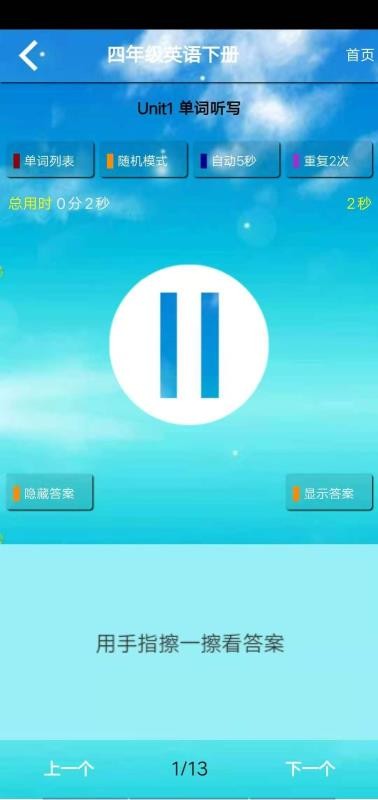 Сѧ꼶Ӣ²ֻapp-Сѧ꼶Ӣ² v5.0.22 ֻ