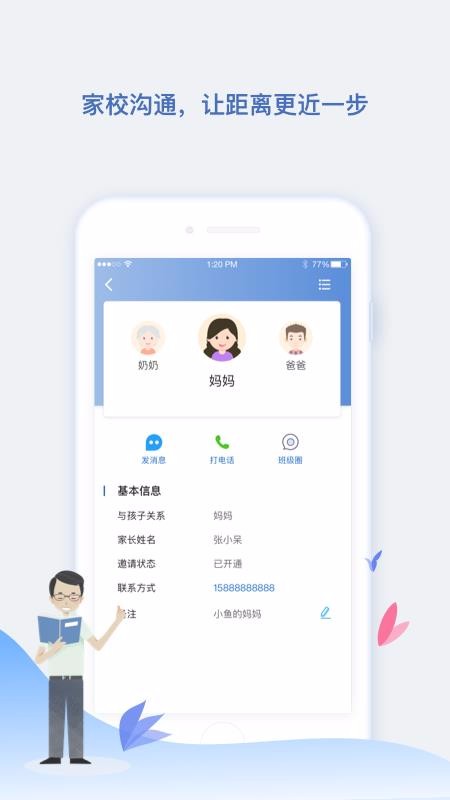 ԰ʦֻapp-԰ʦ v3.0.4 ׿