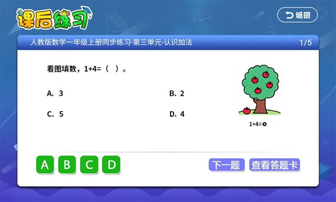 һ꼶꼶ѧֻapp-һ꼶꼶ѧ v1.1.0 ׿