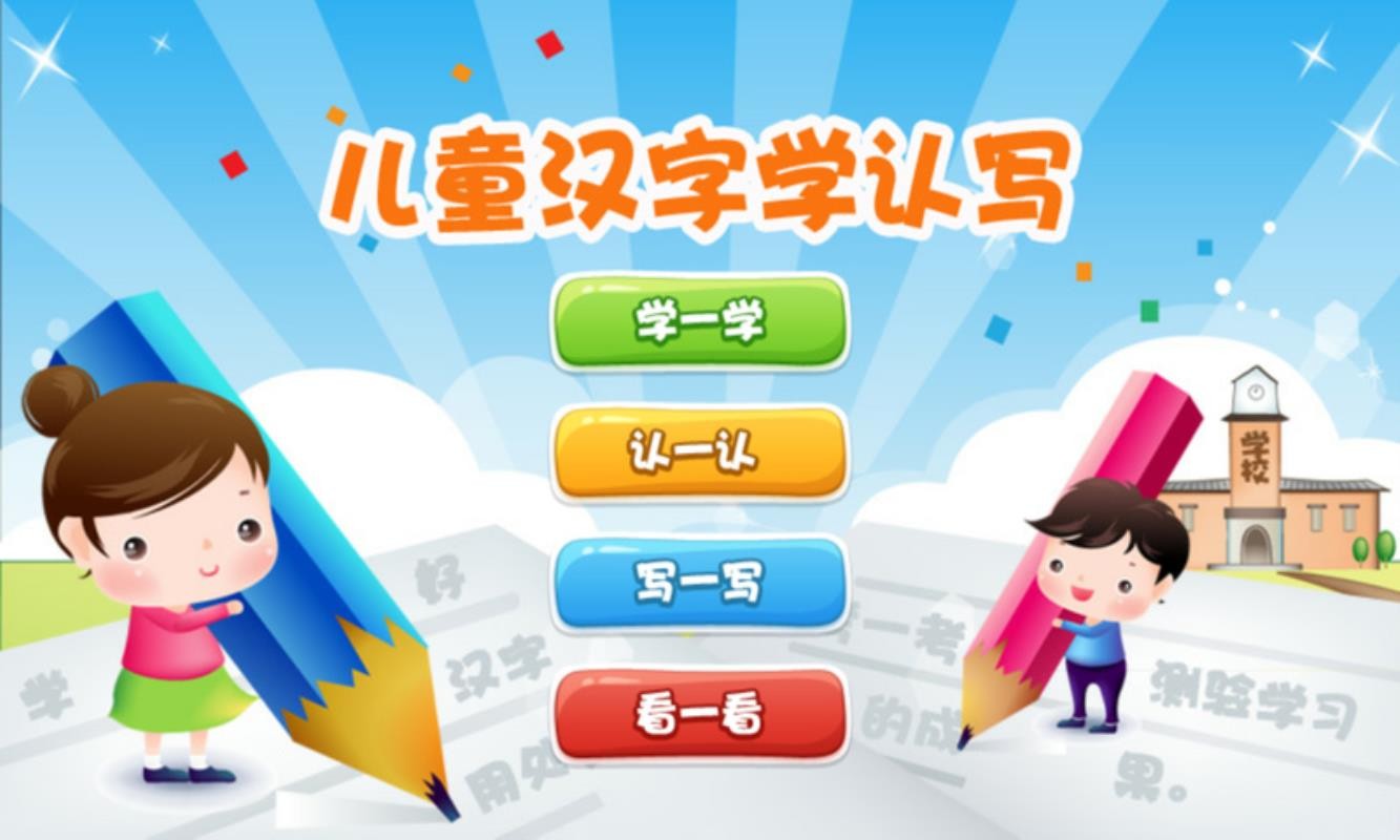 ͯѧдֻapp-ͯѧд v3.4 ֻ