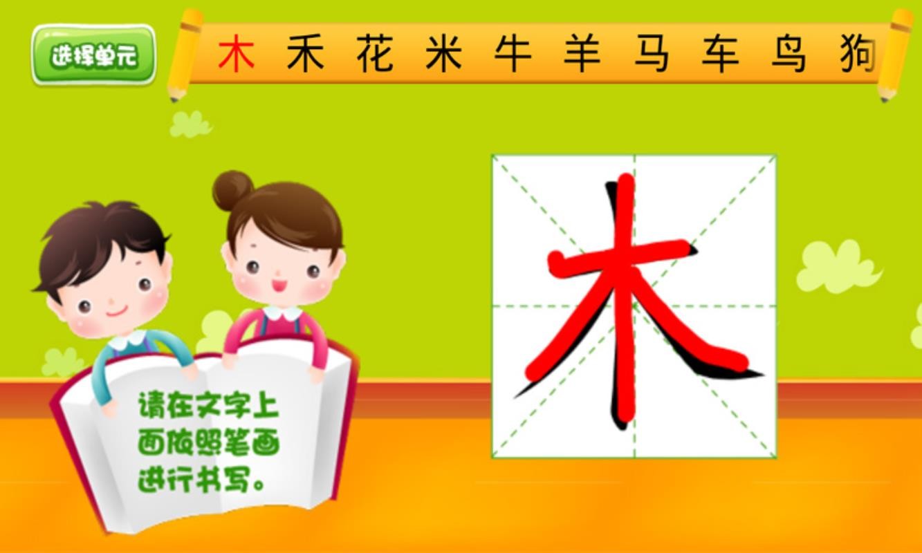 ͯѧдֻapp-ͯѧд v3.4 ֻ