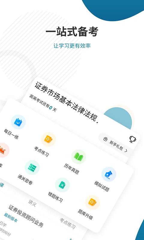 ֤ȯҵʸ׼ֻapp-֤ȯҵʸ׼ v4.70 ׿