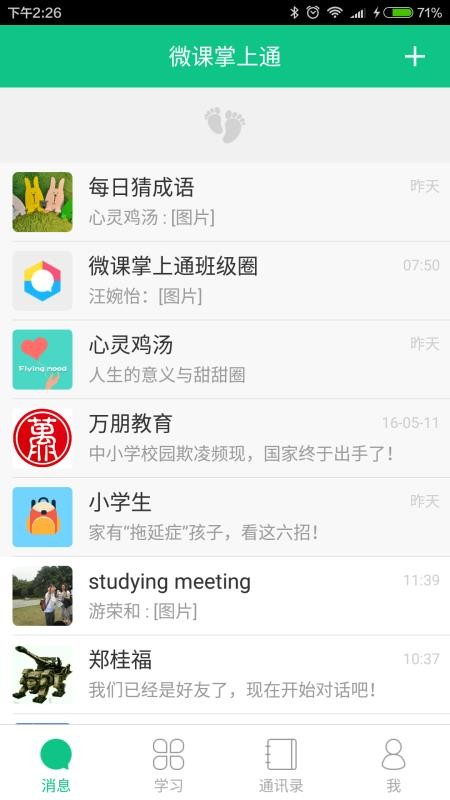 ΢ֻͨapp-΢ͨ v9.12 ׿