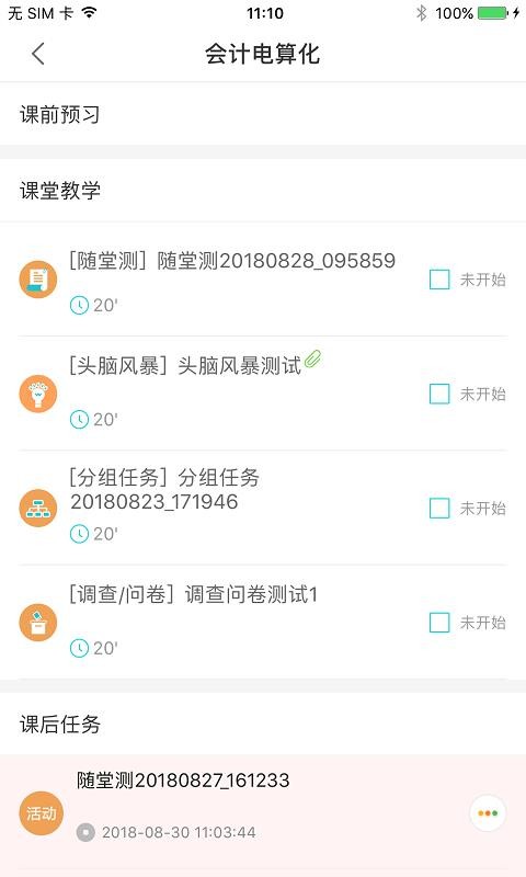 ϸУֻapp-ϸУ v4.2.1 ׿