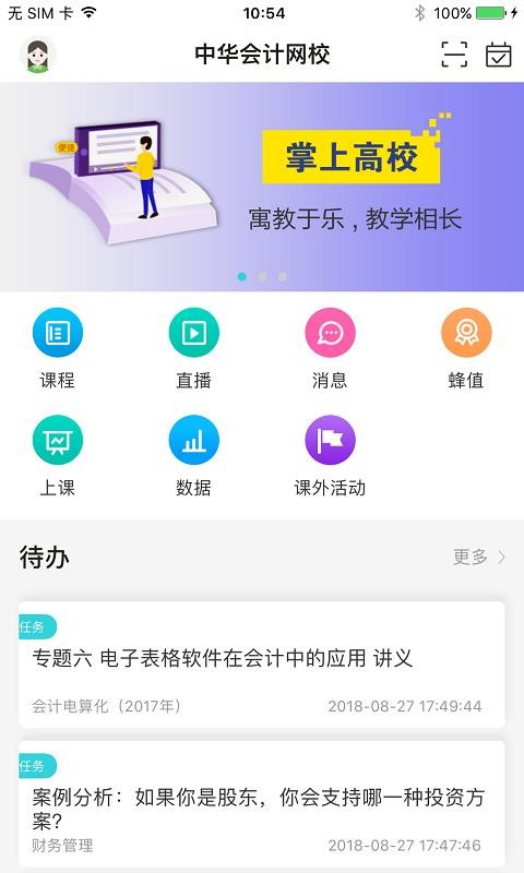ϸУֻapp-ϸУ v4.2.1 ׿
