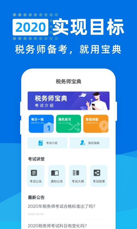 ˰ʦֻapp-˰ʦ v1.0.0 ׿