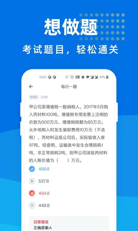 ˰ʦֻapp-˰ʦ v1.0.0 ׿