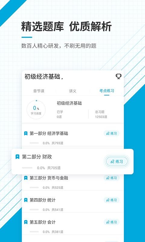 ʦ׼ֻapp-ʦ׼ v4.70 ׿
