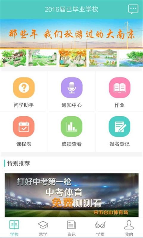ѧҳֻapp-ѧҳ v4.0.0 ׿