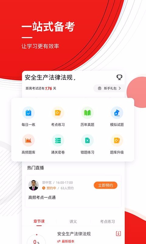 ȫʦ׼ֻapp-ȫʦ׼ v4.70 ׿