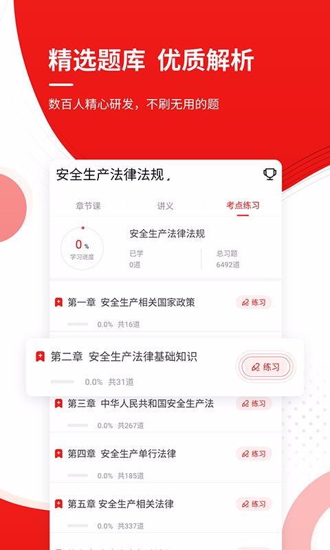 ȫʦ׼ֻapp-ȫʦ׼ v4.70 ׿