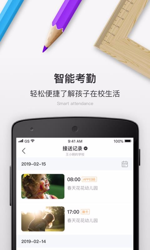 У Schoolֻapp-У School v1.2.1 ֻ