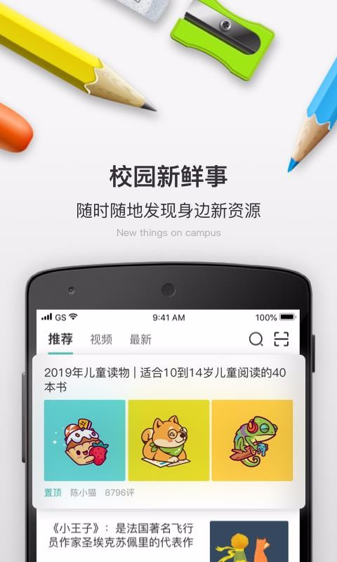 У Schoolֻapp-У School v1.2.1 ֻ