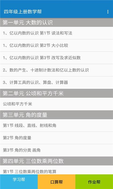 꼶ϲѧֻapp-꼶ϲѧ v1.8.8 ׿