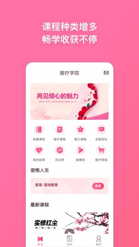 ѧԺֻapp-ѧԺ v2.10.1 ׿