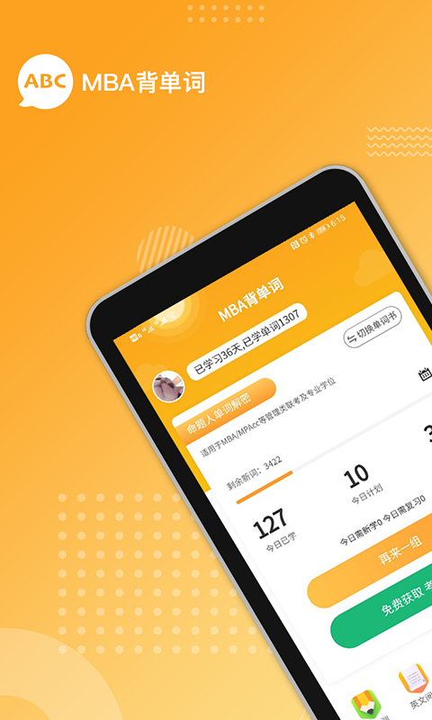MBAֻapp-MBA v1.0.0 ֻ