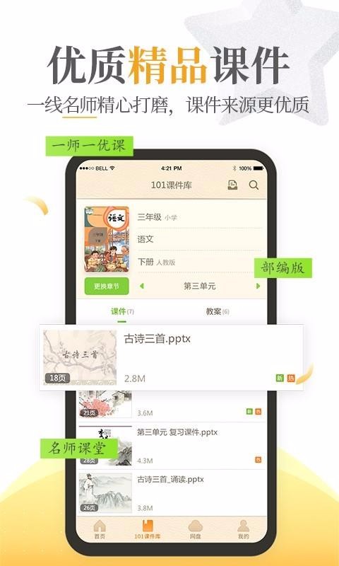 101PPTֻapp-101PPT v1.9.13.0 ֻ