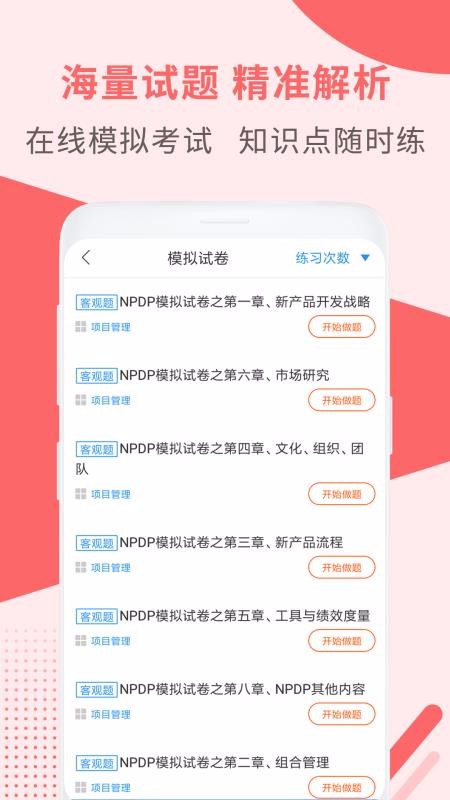 NPDPƷֻapp-NPDPƷ v2.8.9 ֻ