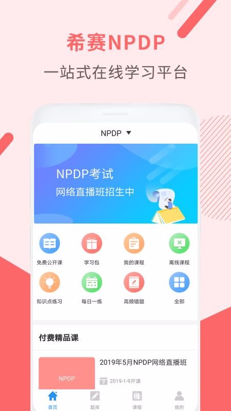 NPDPƷֻapp-NPDPƷ v2.8.9 ֻ