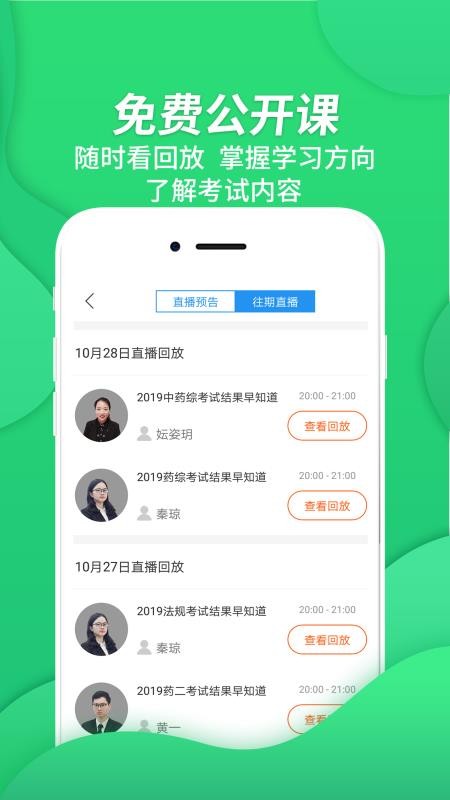 ִҵҩʦֻapp-ִҵҩʦ v2.8.9 ׿