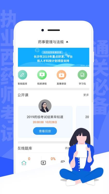 ִҵҩʦֻapp-ִҵҩʦ v2.8.9 ׿