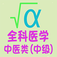 ȫҽѧҽмֻapp-ȫҽѧҽм v1.1.6 ֻ