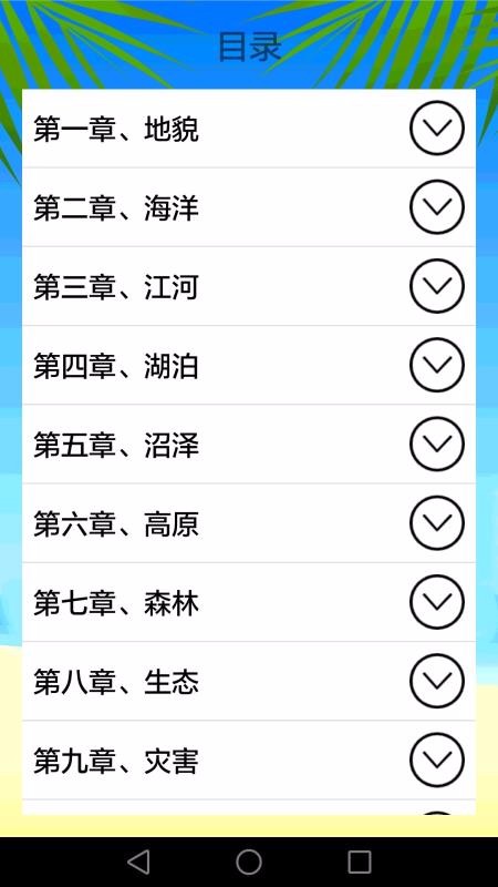 ֪ʶȫֻapp-֪ʶȫ v3.5.5 ׿
