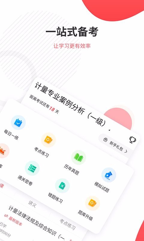 һʦ׼ֻapp-һʦ׼ v4.70 ׿