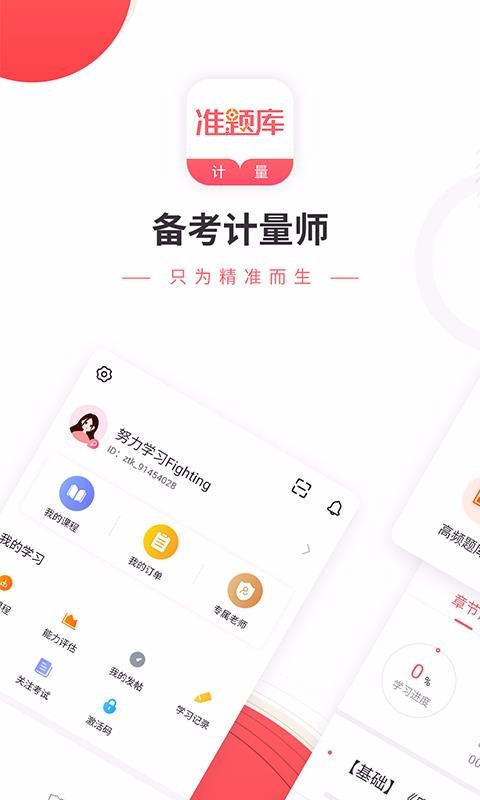 һʦ׼ֻapp-һʦ׼ v4.70 ׿