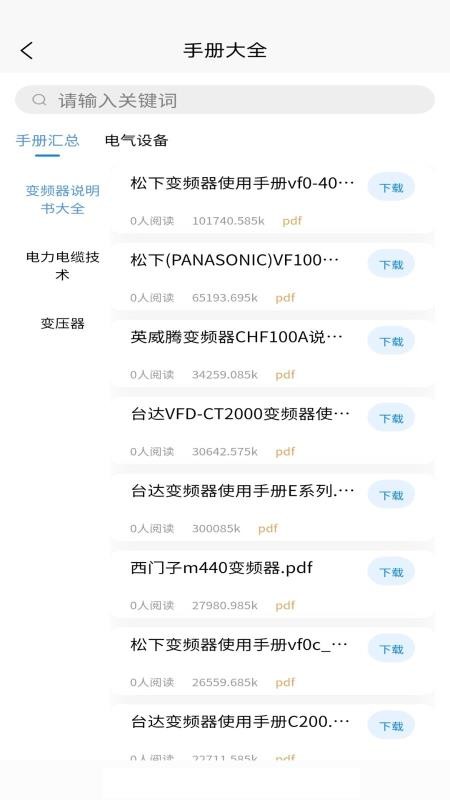 ϵ繤ֻapp-ϵ繤 v1.2.1 ׿