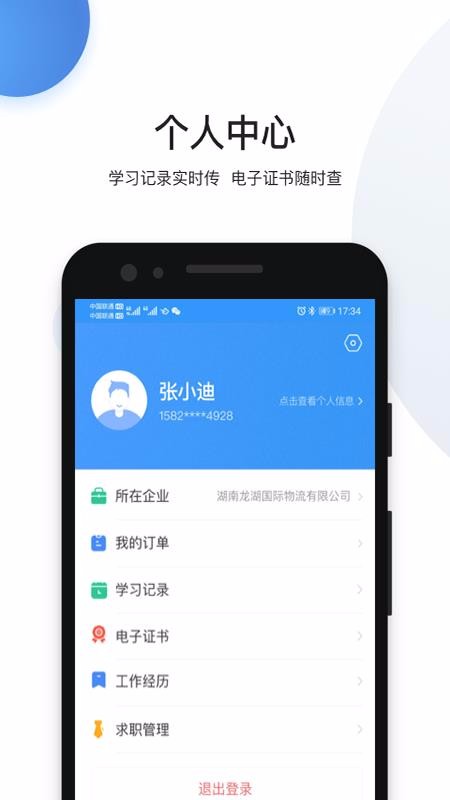 嫺ƽֻapp-嫺ƽ v2.0.2 ׿