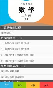 꼶ѧ²˽ֻ̰app-꼶ѧ²˽̰ v2.8.10 ֻ