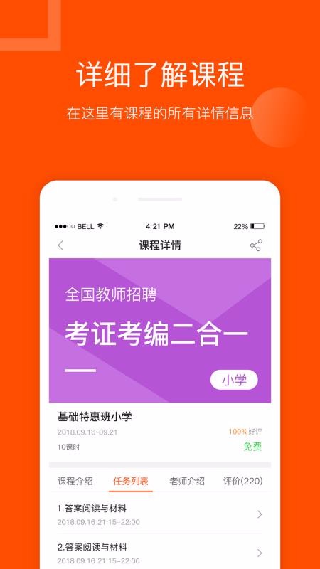ʦֻapp-ʦ v2.126.1 ׿