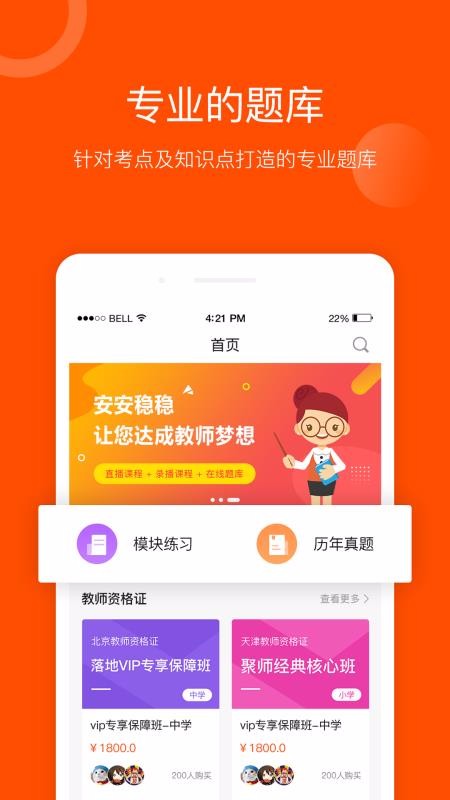 ʦֻapp-ʦ v2.126.1 ׿