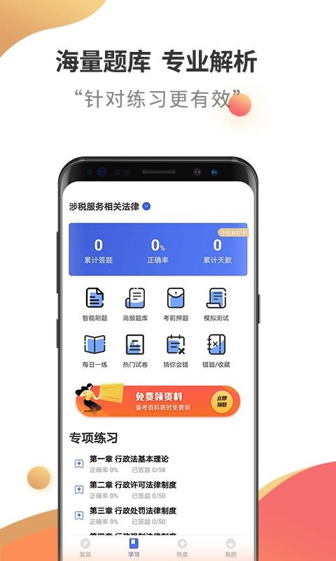 ˰ʦֻapp-˰ʦ v2.6.3 ֻ