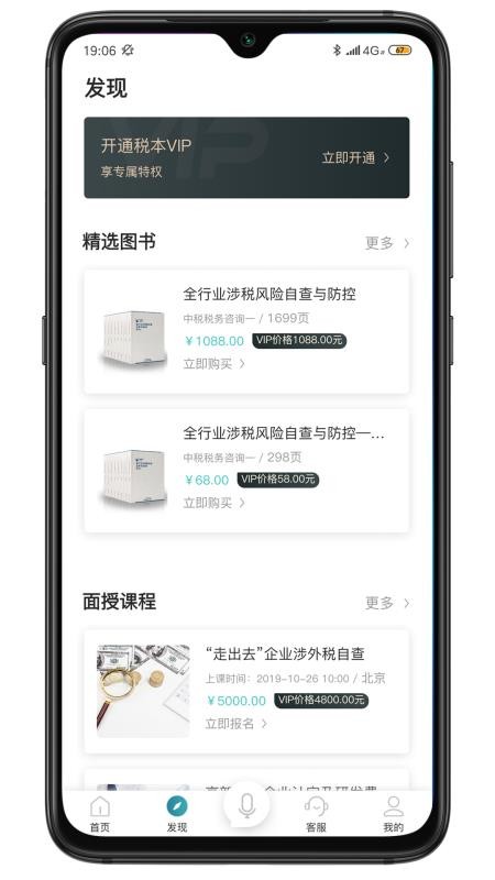 ˰ֻapp-˰ v1.3.3 ֻ