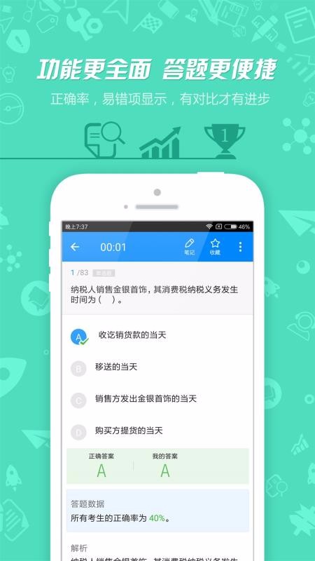 ˰ʦֻapp-˰ʦ v7.2.3.2 ֻ