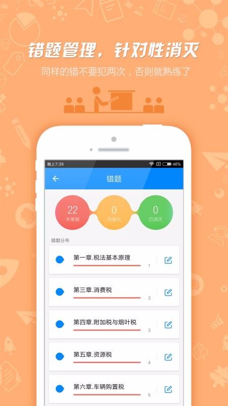 ˰ʦֻapp-˰ʦ v7.2.3.2 ֻ