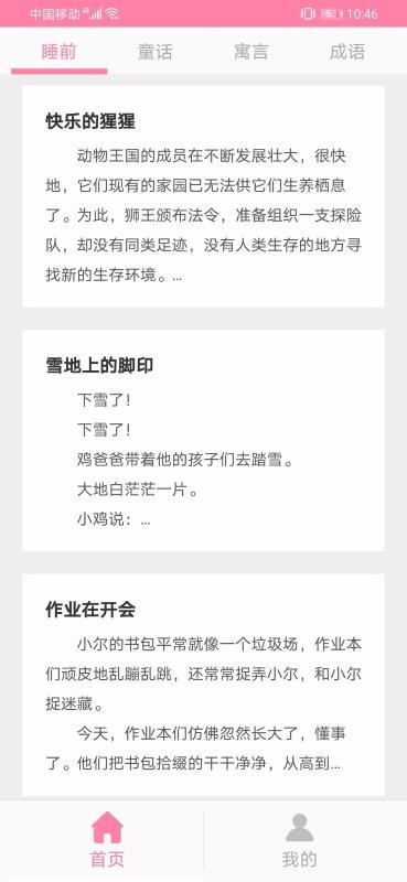 ˯ǰֻapp-˯ǰ v1.0 ׿