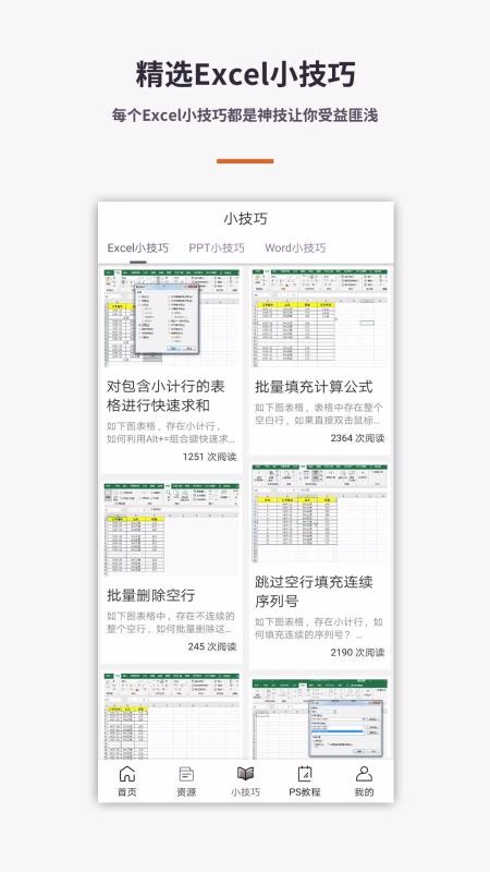 Excelֻֻapp-Excelֻ v4.0.2 ׿