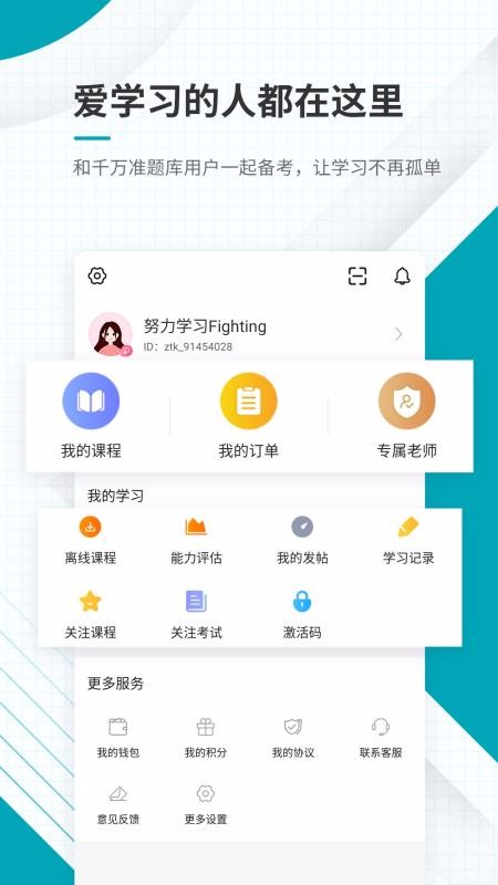 ʦ׼ֻapp-ʦ׼ v4.70 ׿