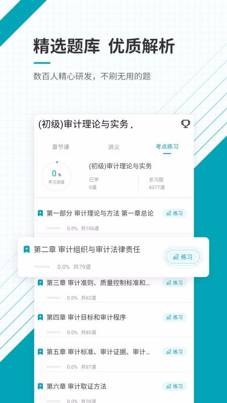 ʦ׼ֻapp-ʦ׼ v4.70 ׿