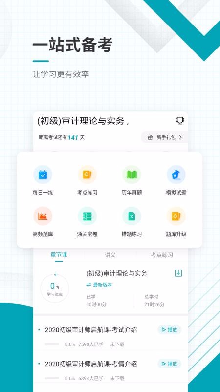 ʦ׼ֻapp-ʦ׼ v4.70 ׿