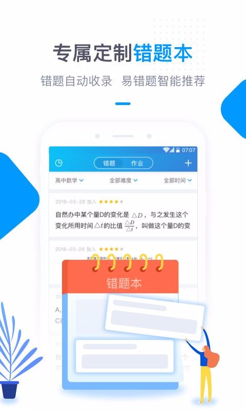 ѧֻapp-ѧ v3.3.7 ׿