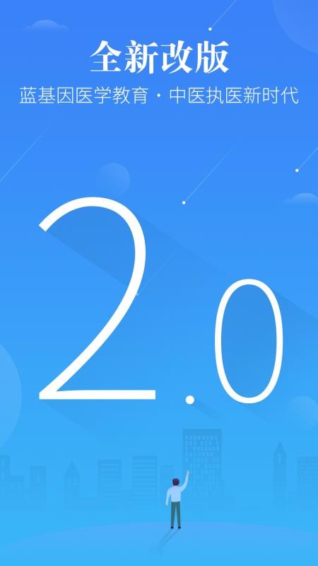 ҽִҵҽʦֻapp-ҽִҵҽʦ v2.1.0 ׿
