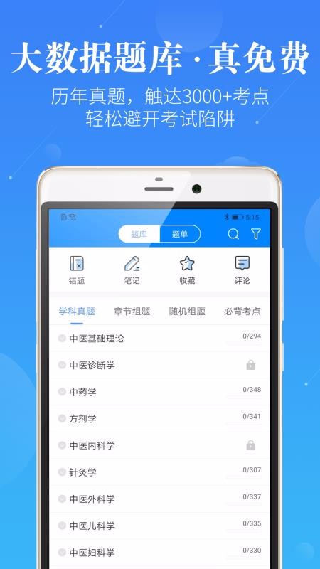 ҽִҵҽʦֻapp-ҽִҵҽʦ v2.1.0 ׿