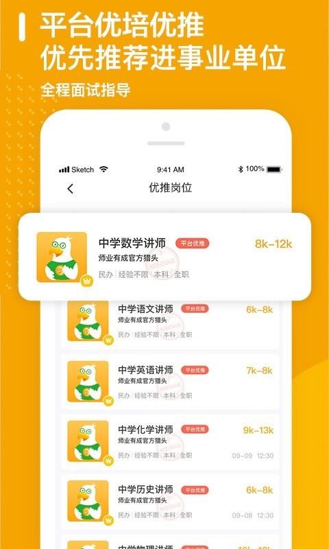 ʦҵгֻapp-ʦҵг v2.9.9 ׿