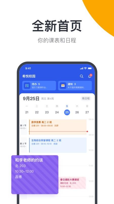 ϣУ԰ֻapp-ϣУ԰ v6.3.2 ֻ