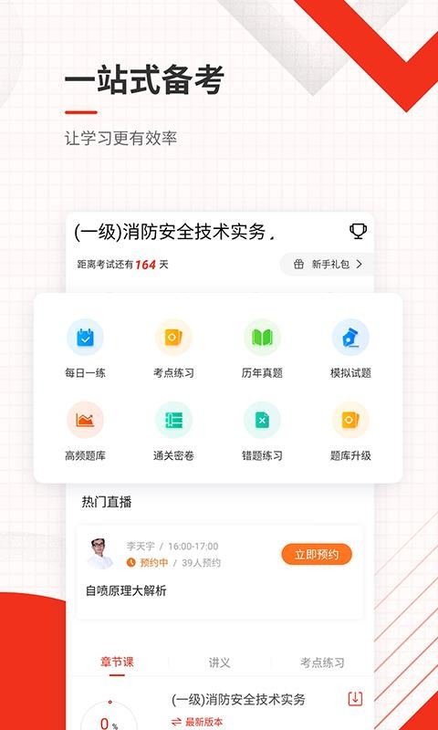 ʦ׼ֻapp-ʦ׼ v4.70 ׿