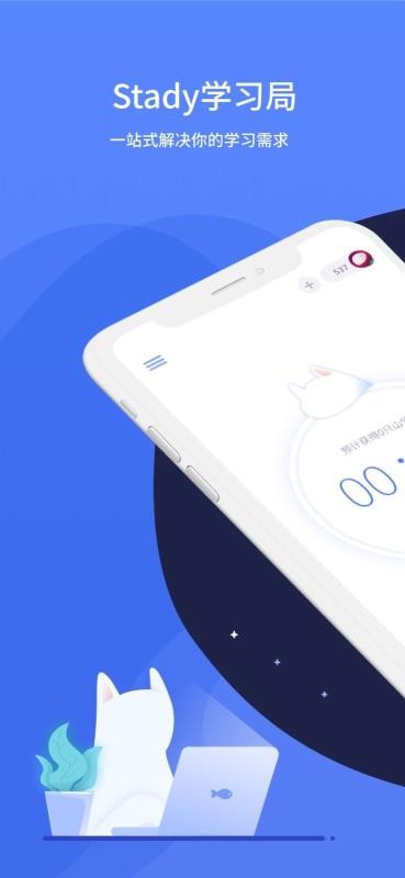 Stadyѧϰֻapp-Stadyѧϰ v1.3.2 ׿